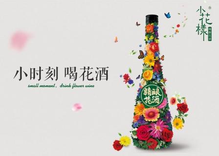 小花样新品上市┃ 商务宴请送礼新宠——精酿桂花酒