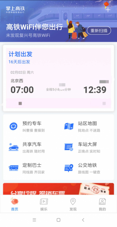 春运出行攻略：掌上高铁APP约车、导航、上网一步到位！