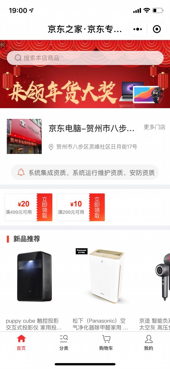 京东线下门店合力荣耀PC 逆袭竟如此easy