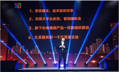 姚劲波2019年会演讲：相信中国未来，对58同城有信心，不裁员、不减薪