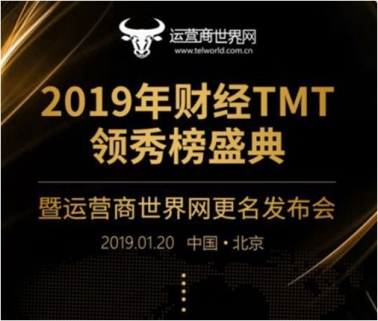 2019年财经TMT领秀榜揭晓，小沃科技连中“三元”