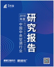 2018年度中央市场报告新鲜出炉！大金势不可挡！