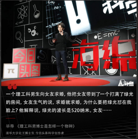 2018年今日头条科普内容阅读量超5000亿，知识分子们是如何走红的？