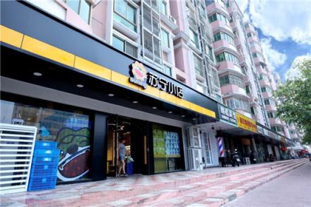 苏宁小店启动“三公里灯塔”计划，用服务造极半小时社区生活圈