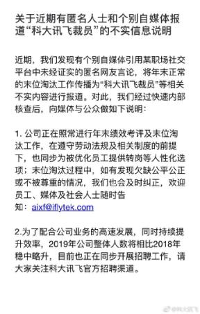 脉脉盛传科大讯飞裁退员工 捏造事实恐是别有用心！