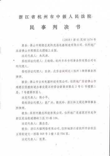 美的洗碗机赢得专利战背后，凸显企业创新硬实力