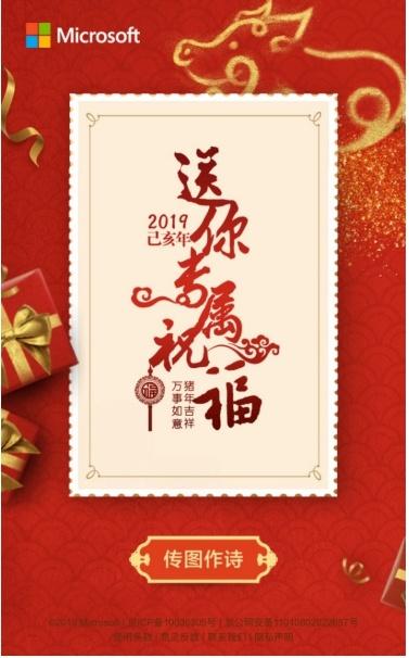 微软送上专属新年祝福，携人工智能小冰看画吟诗迎新春