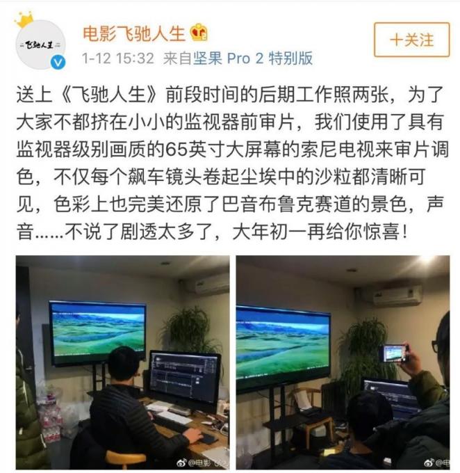 专业画质获韩寒肯定 索尼A9F成《飞驰人生》“御用”审片设备