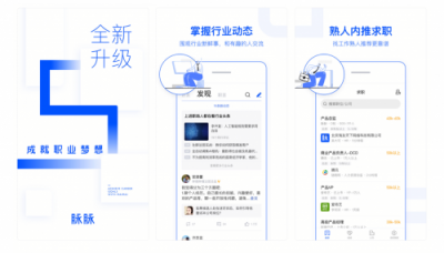 脉脉5.0安卓、iOS全面上线，界面清爽，体验升级