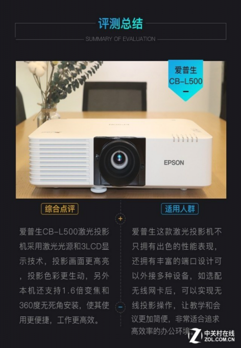 不一样的激光！爱普生CB-L500激光投影机评测