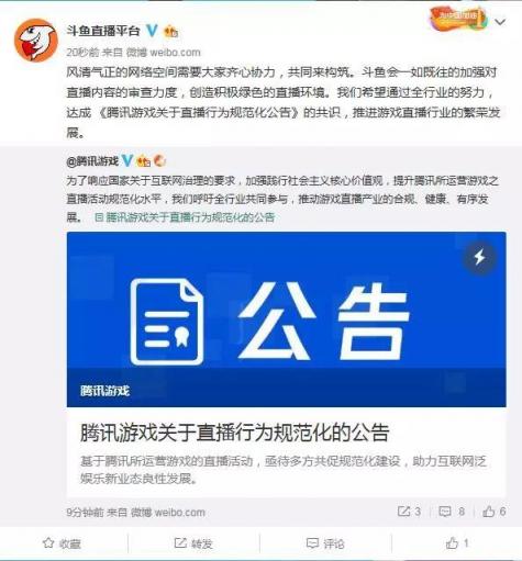 腾讯游戏发布公告 携手共促直播行业版权规范化