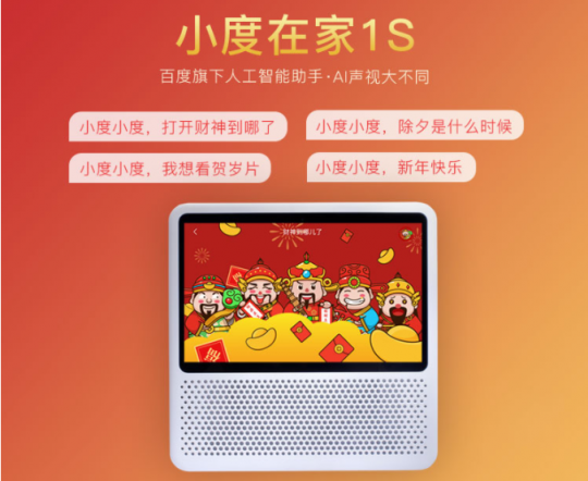 2019新爆品！京东首发带屏智能音箱小度在家1S 预约火爆