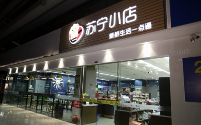 首家苏宁小店biu×24h店运营开启 智慧零售优势尽显