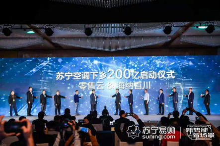 200亿下乡攻略背后，苏宁如何抓住空调市场先机？