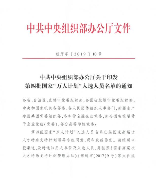 祝贺！云创大数据张真董事长入选第四批国家“万人计划”科技创业领军人才