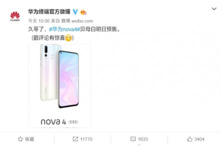 如此颜值不容错过！华为nova4贝母白明日预售