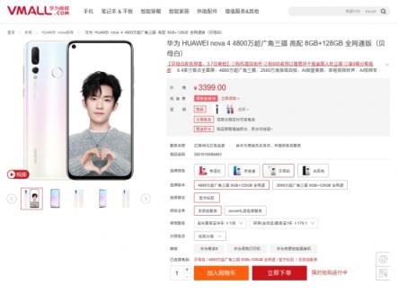 华为nova4贝母白开启预售，气场强大高级范