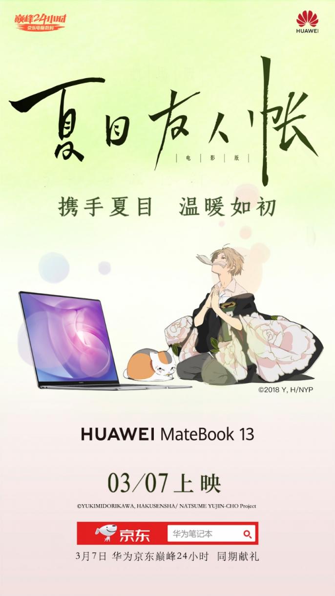 喜欢她何不送樱粉金华为MateBook 13笔记本给她！