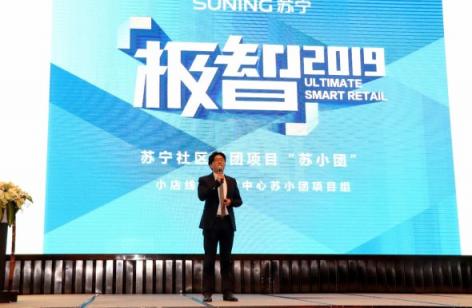 苏小团、前置仓……苏宁小店的“极智2019”有什么？