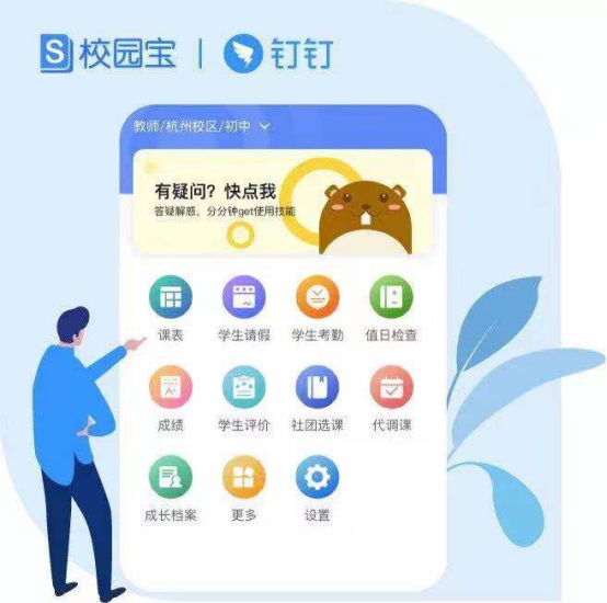 技术赋能，校宝在线助力百年老校“转型”智慧校园