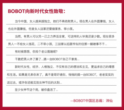 三八女神节BOBOT家庭清洁用品备受女性喜爱