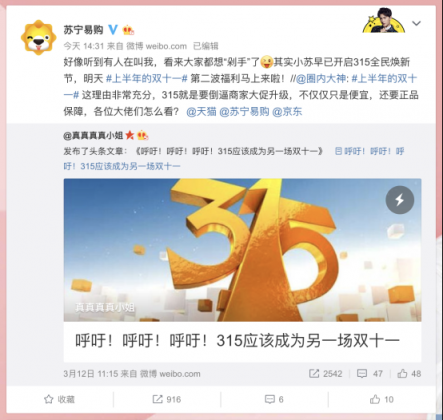 苏宁315焕新大促堪比“上半年双十一”，网友：差点错过一个亿