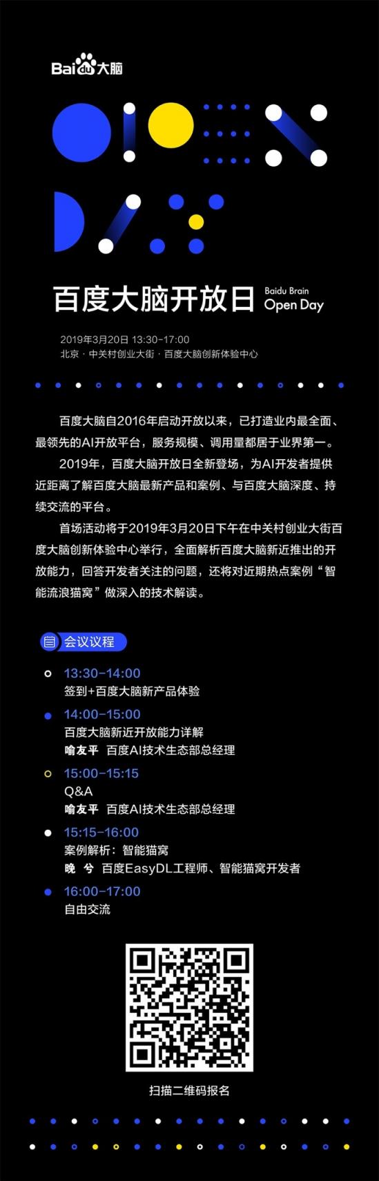 技术强又爱分享！百度大脑开放日诚邀AI开发者