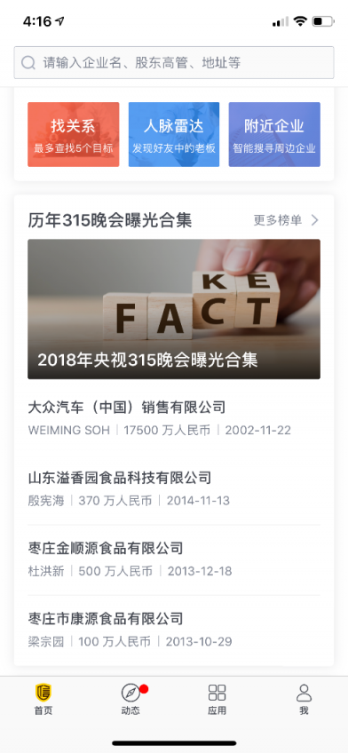 来自于启信宝：《致所有人的315》