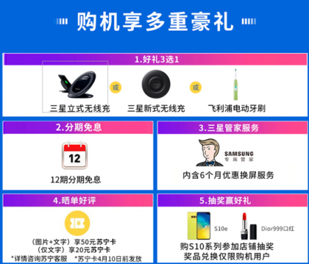 苏宁焕新节推三星S10换购计划，最高补贴1188元