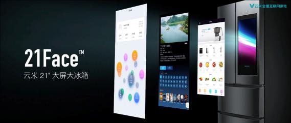云米21Face冰箱迎来全系升级，晋升智慧厨房全能帮手