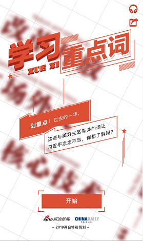 新浪新闻APP联合权威媒体 沙画、h5助力两会内容传播