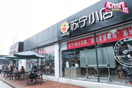 苏宁小店“三更宣言”：离你更近，比你更懂，较你更快