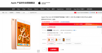 苹果上架新款iPad 2999元起 京东已可预约