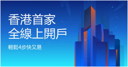 2019年粤港澳大湾区第一股：富途的金融科技之路