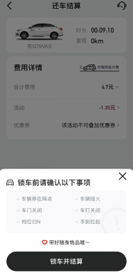 “GoFun出行”App再升级，贴心功能让你瞬间爱上共享出行