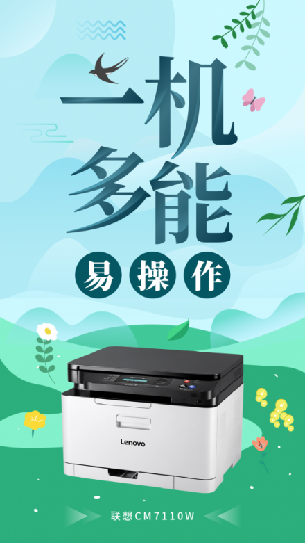 创业公司彩印的必备之选，联想CM7110W一机多能更高效