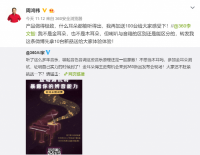 音质要做极致，周鸿祎期待360智能音箱新品