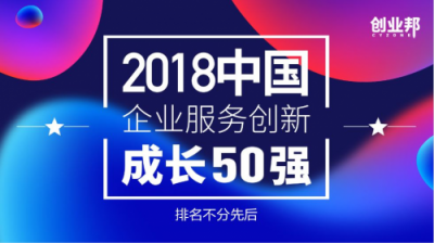 维纳股份入围“中国企业服务创新成长50强”