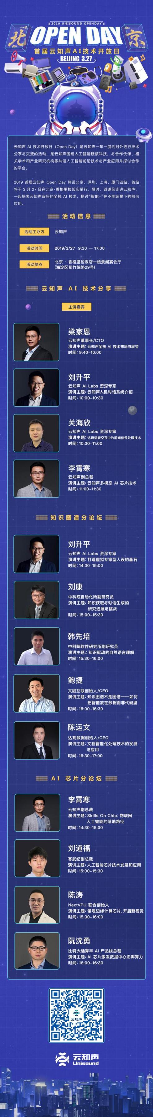 解密前沿技术干货，云知声 AI 技术开放日（OpenDay）报名开始啦！