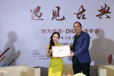 与华为阅读·DigiX读书会相约重庆，遇见古典品味阅读美好