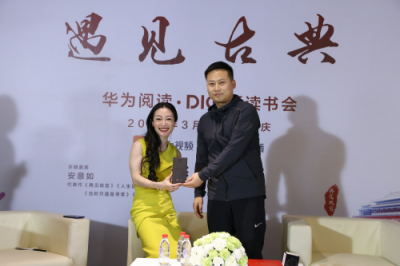 与华为阅读·DigiX读书会相约重庆，遇见古典品味阅读美好