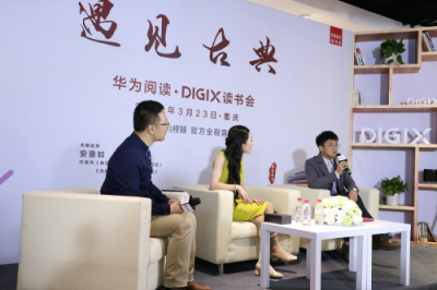 与华为阅读·DigiX读书会相约重庆，遇见古典品味阅读美好