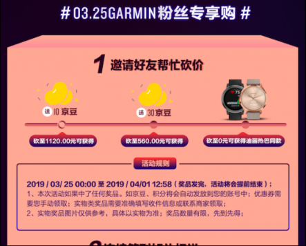 Garmin30周年庆 京东大牌秒杀日