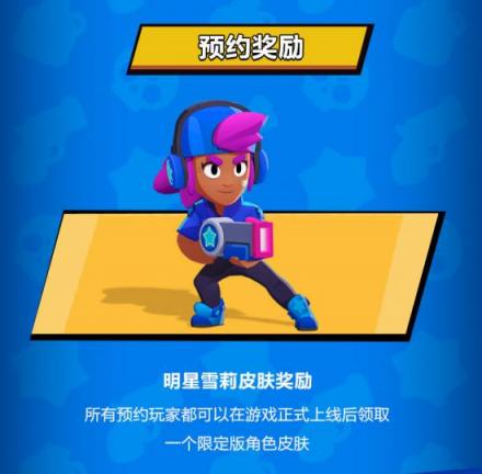 腾讯联合发行，Supercell新作《荒野乱斗》国服预约开启