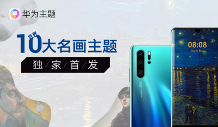 HUAWEI P30系列全球发布，终端云服务探索未见的美好