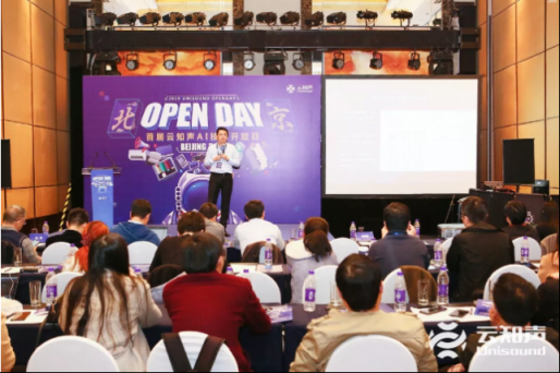 云知声 Open Day 北京站：全栈 AI 硬核技术首度曝光