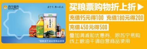 苏宁卡超市粮油卡上线：最低9折 购物再享折上折