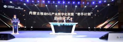 5G潮头，乘风破浪，中国移动5G+生态扬帆起航