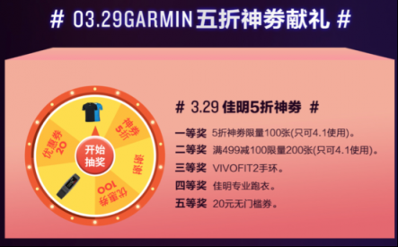 京东大牌秒杀日 Garmin花式优惠活动惊喜不断