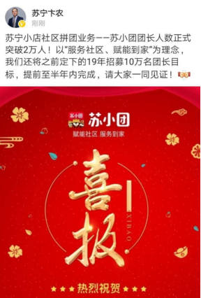 苏宁开启“万店时代”新篇章，苏宁小店精细化运营“质量齐升”